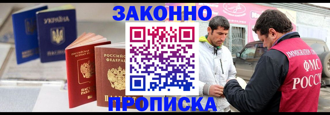 прописка для работы в Усть-Катаве
